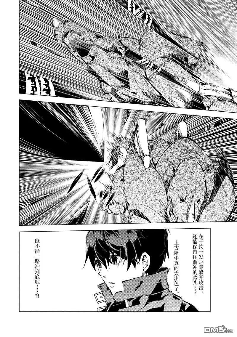 《转生贤者的异世界生活~取得副职业并成为世界最强》第51.4话 试看版 第6页