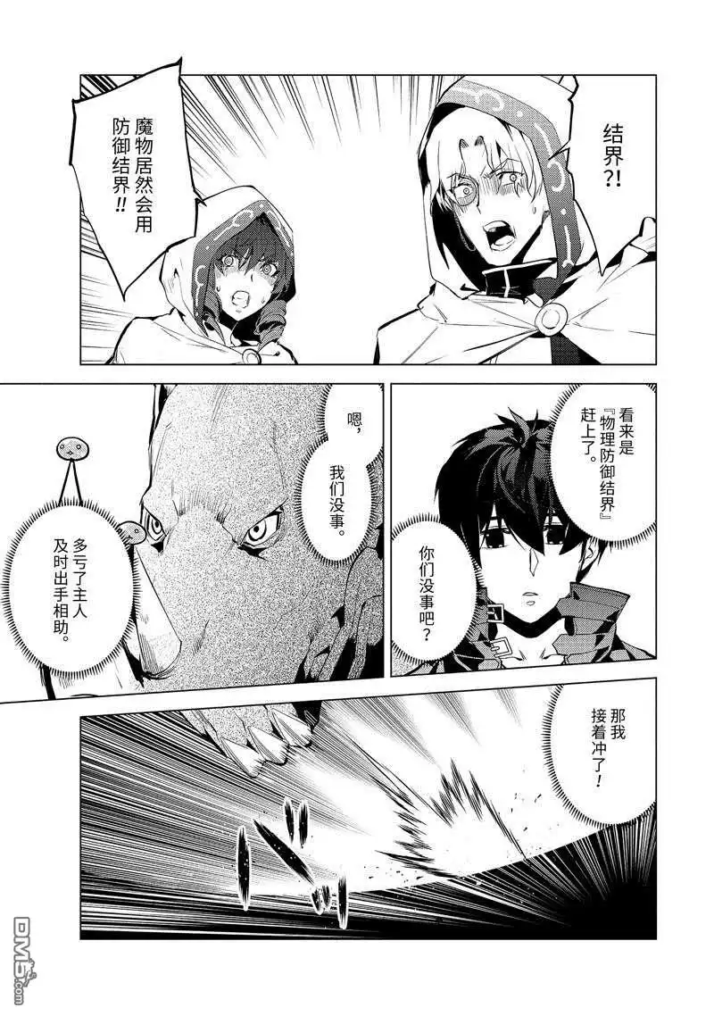 《转生贤者的异世界生活~取得副职业并成为世界最强》第51.4话 试看版 第11页