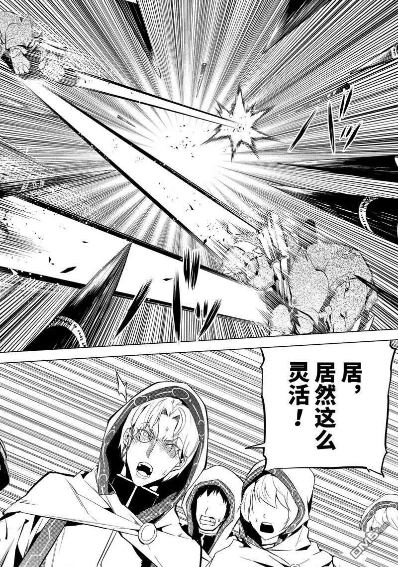 《转生贤者的异世界生活~取得副职业并成为世界最强》第51.4话 试看版 第4页