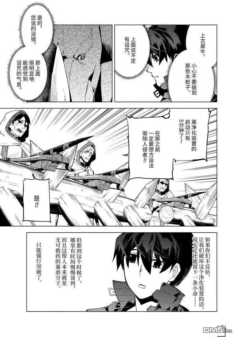 《转生贤者的异世界生活~取得副职业并成为世界最强》第51.4话 试看版 第1页