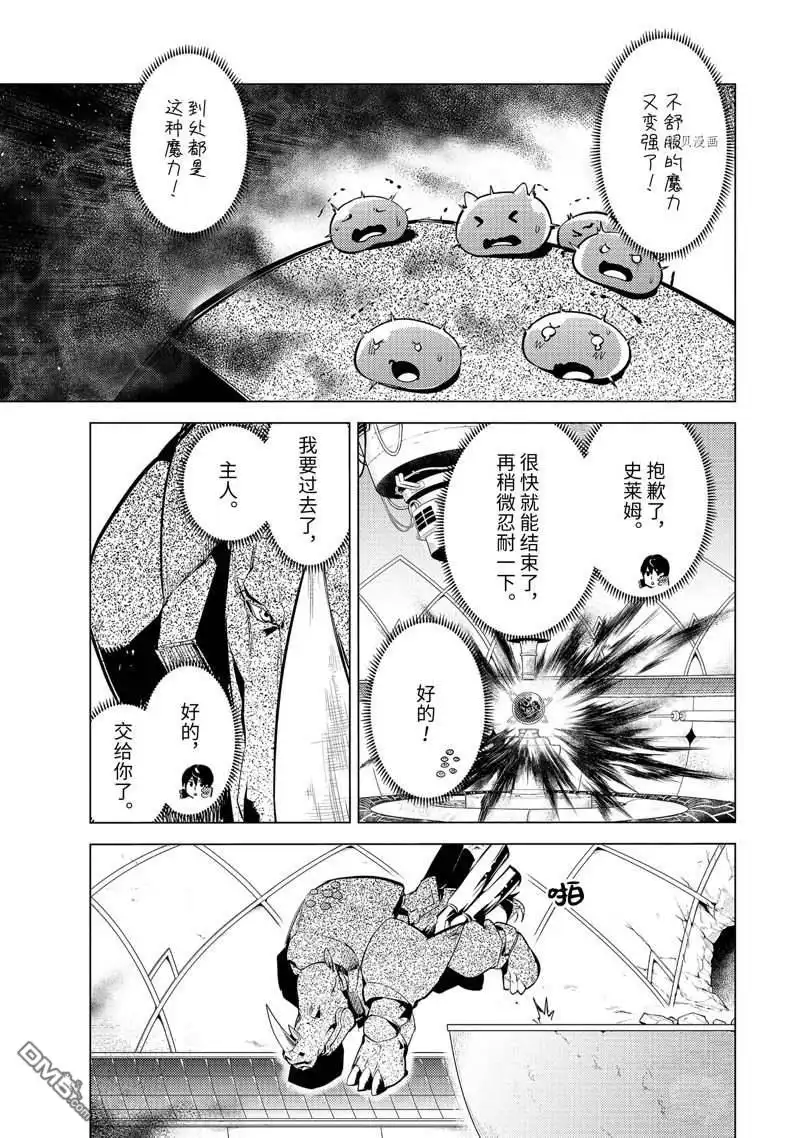 《转生贤者的异世界生活~取得副职业并成为世界最强》第51.5话 试看版 第6页