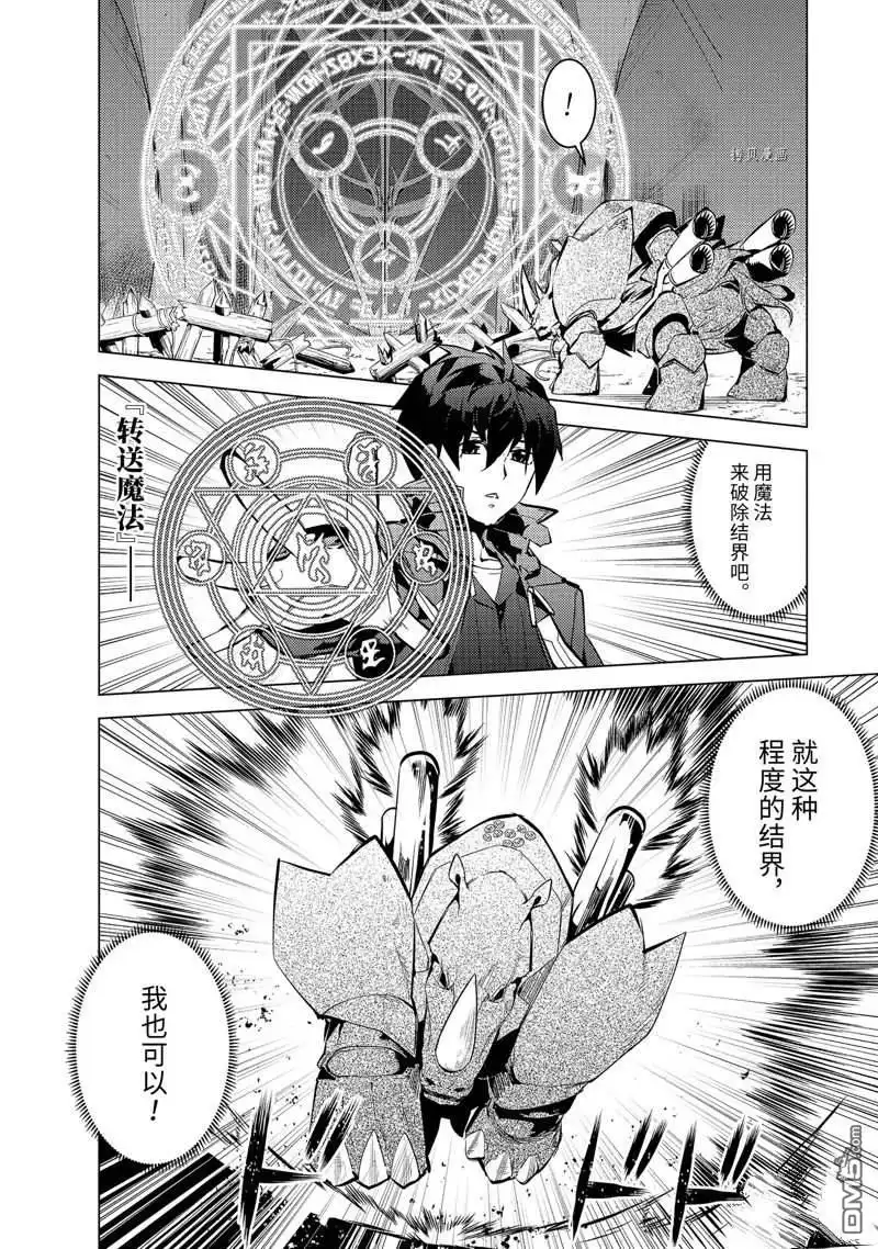 《转生贤者的异世界生活~取得副职业并成为世界最强》第51.5话 试看版 第1页