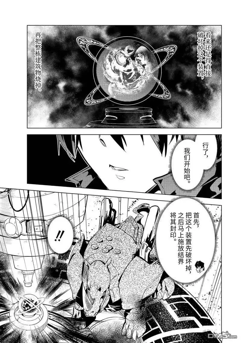 《转生贤者的异世界生活~取得副职业并成为世界最强》第51.5话 试看版 第10页