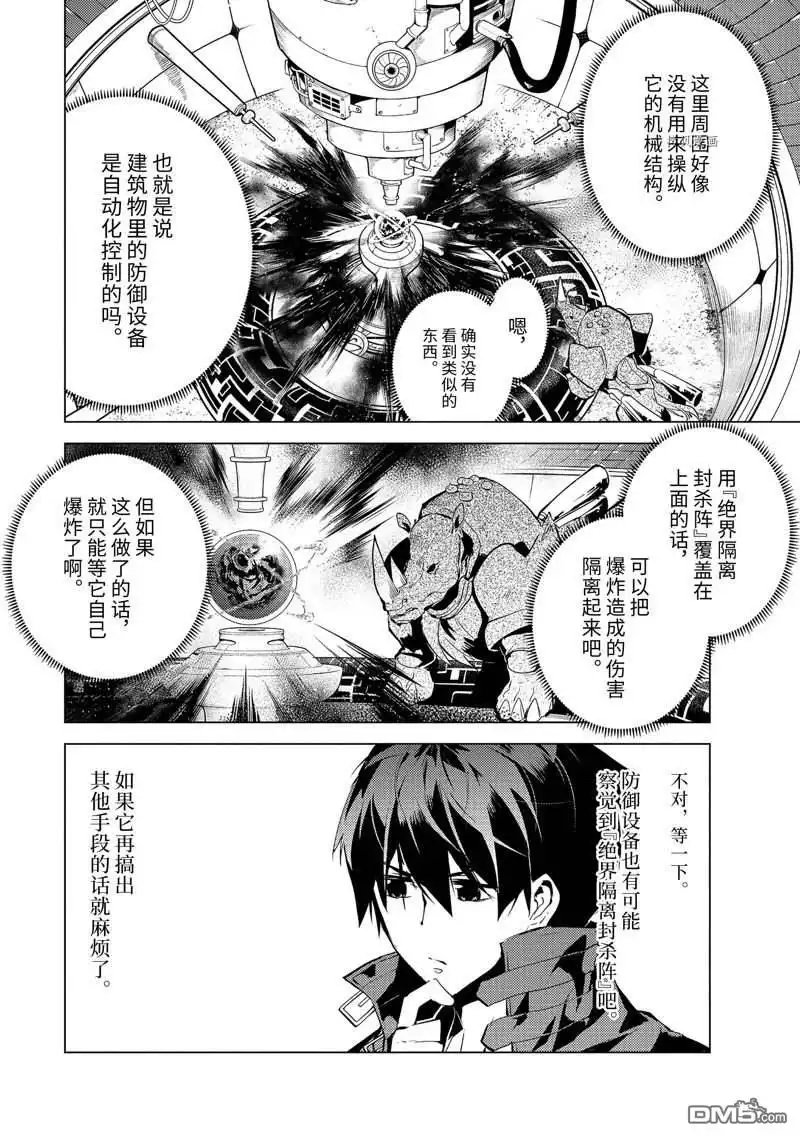 《转生贤者的异世界生活~取得副职业并成为世界最强》第51.5话 试看版 第9页