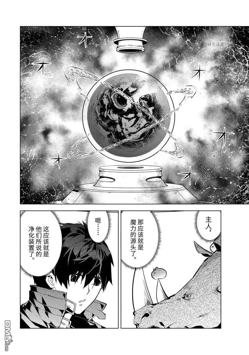 《转生贤者的异世界生活~取得副职业并成为世界最强》第51.5话 试看版 第5页
