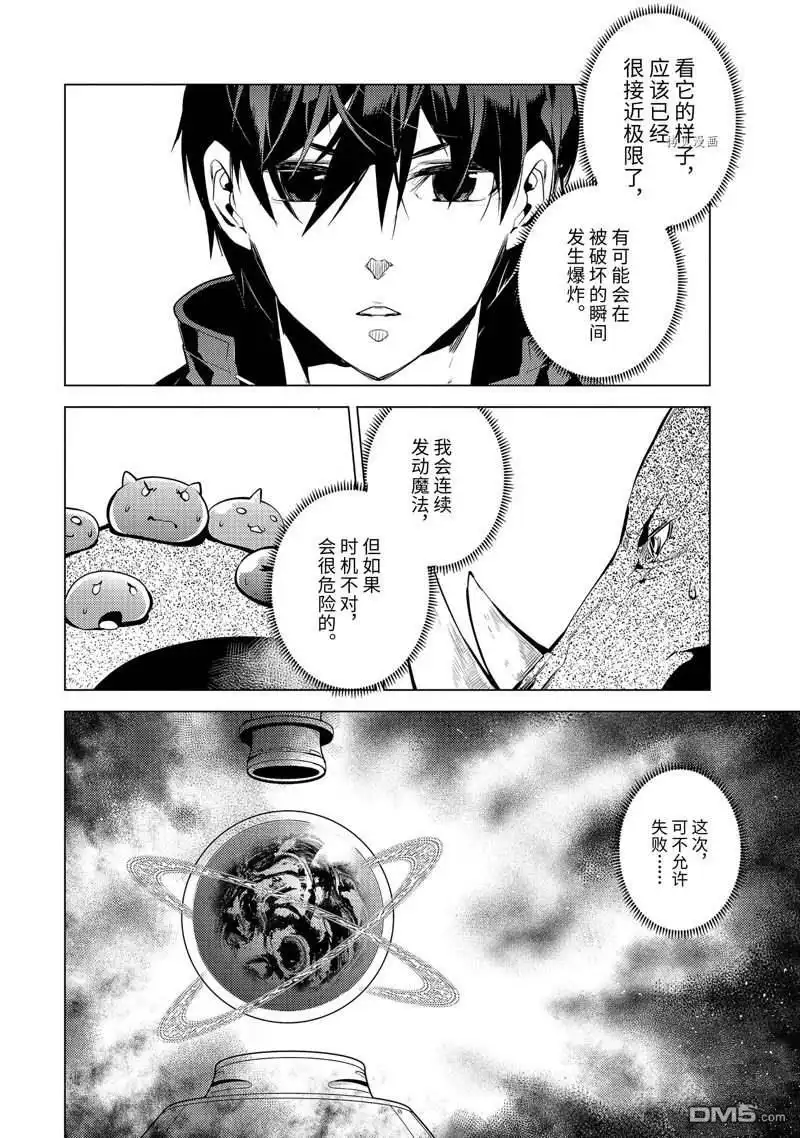 《转生贤者的异世界生活~取得副职业并成为世界最强》第51.5话 试看版 第11页