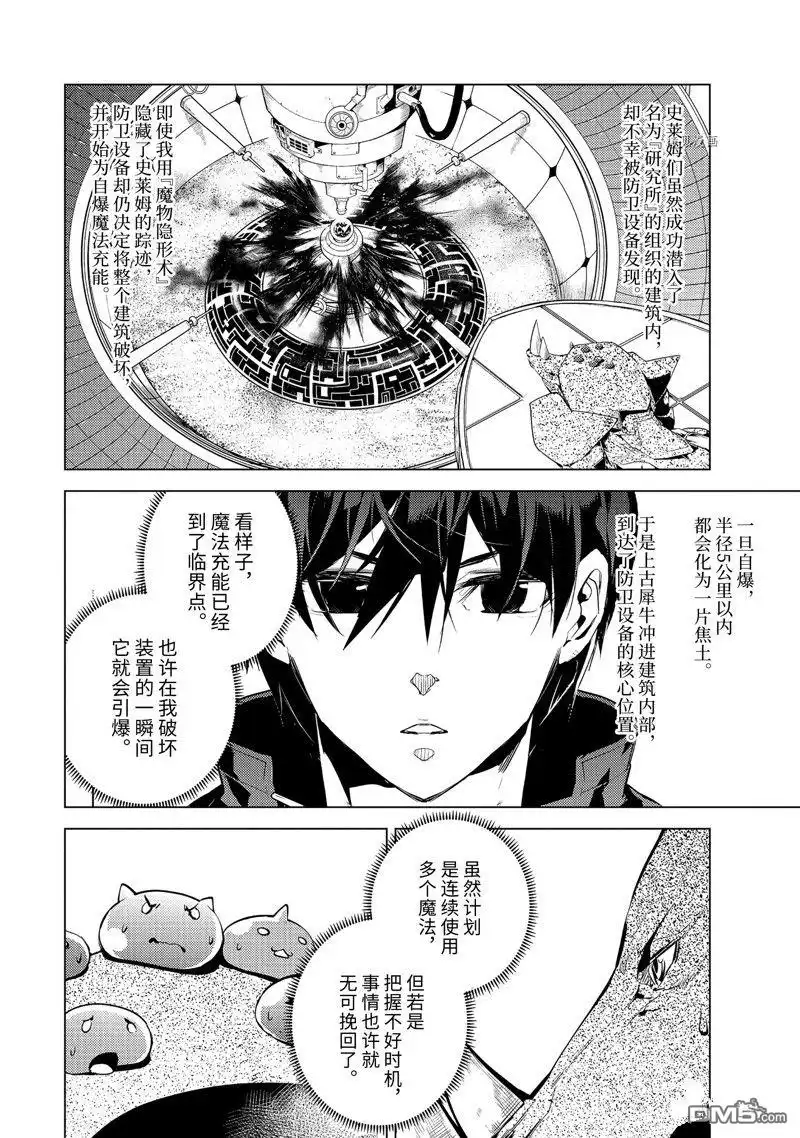 《转生贤者的异世界生活~取得副职业并成为世界最强》第52.1话 试看版 第2页