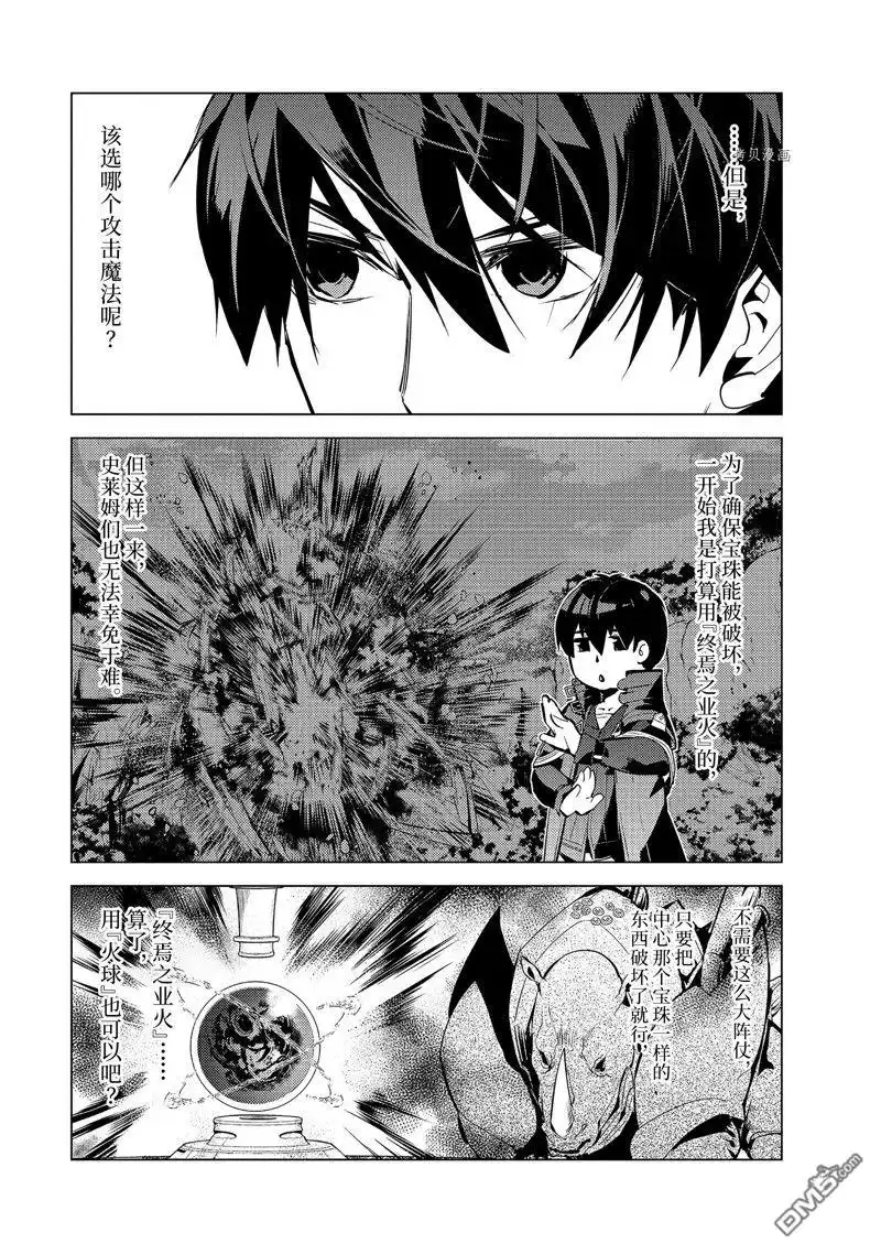 《转生贤者的异世界生活~取得副职业并成为世界最强》第52.1话 试看版 第6页