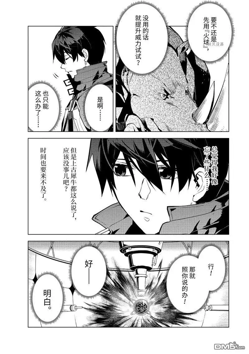 《转生贤者的异世界生活~取得副职业并成为世界最强》第52.1话 试看版 第9页