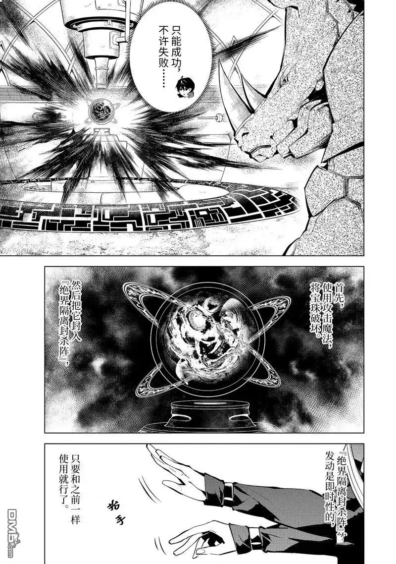 《转生贤者的异世界生活~取得副职业并成为世界最强》第52.1话 试看版 第3页