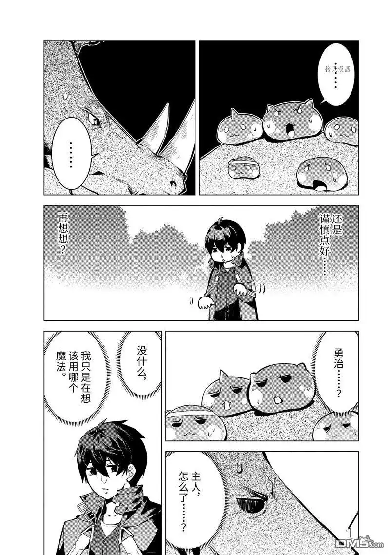 《转生贤者的异世界生活~取得副职业并成为世界最强》第52.1话 试看版 第7页