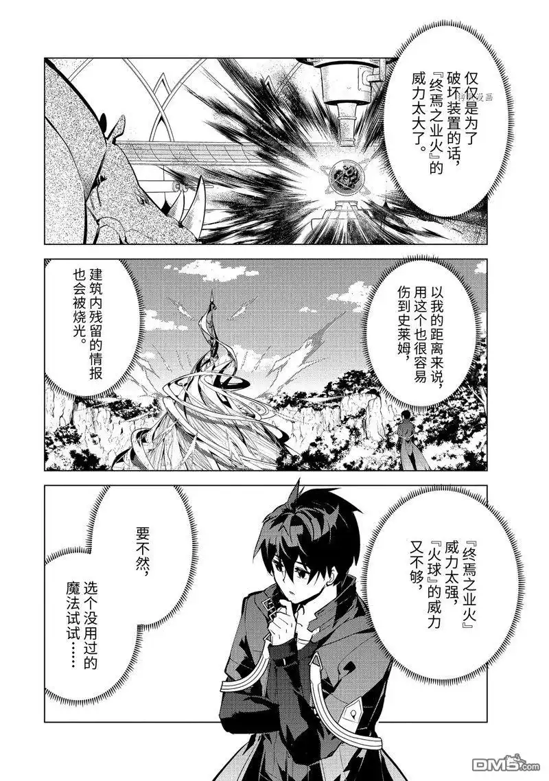 《转生贤者的异世界生活~取得副职业并成为世界最强》第52.1话 试看版 第8页