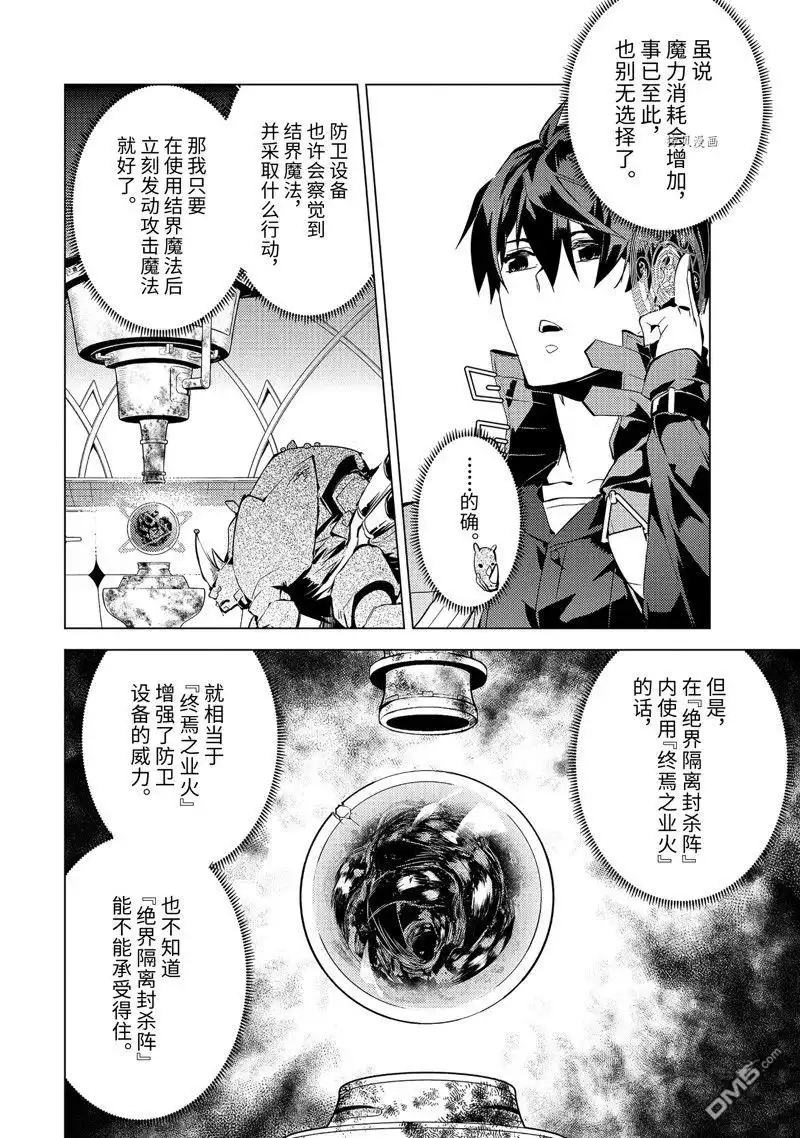 《转生贤者的异世界生活~取得副职业并成为世界最强》第52.2话 试看版 第5页
