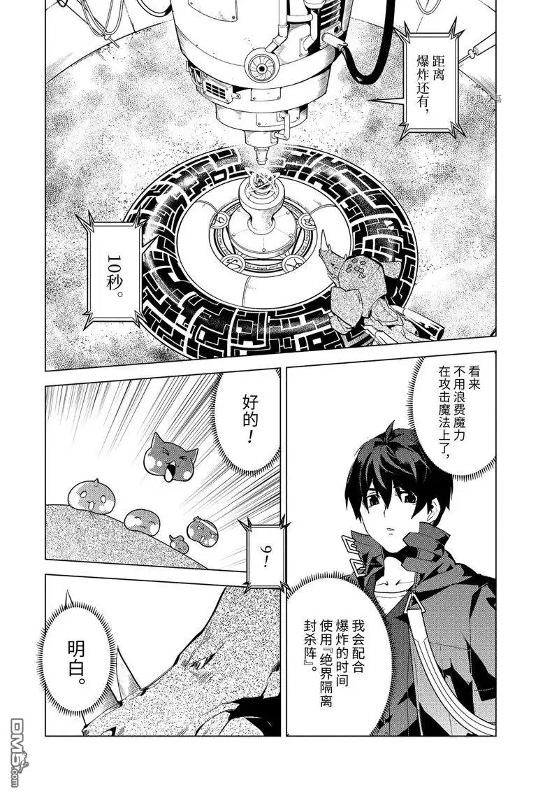 《转生贤者的异世界生活~取得副职业并成为世界最强》第52.2话 试看版 第9页
