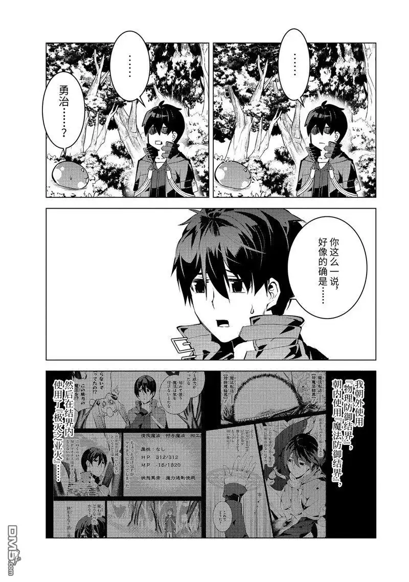 《转生贤者的异世界生活~取得副职业并成为世界最强》第52.2话 试看版 第4页