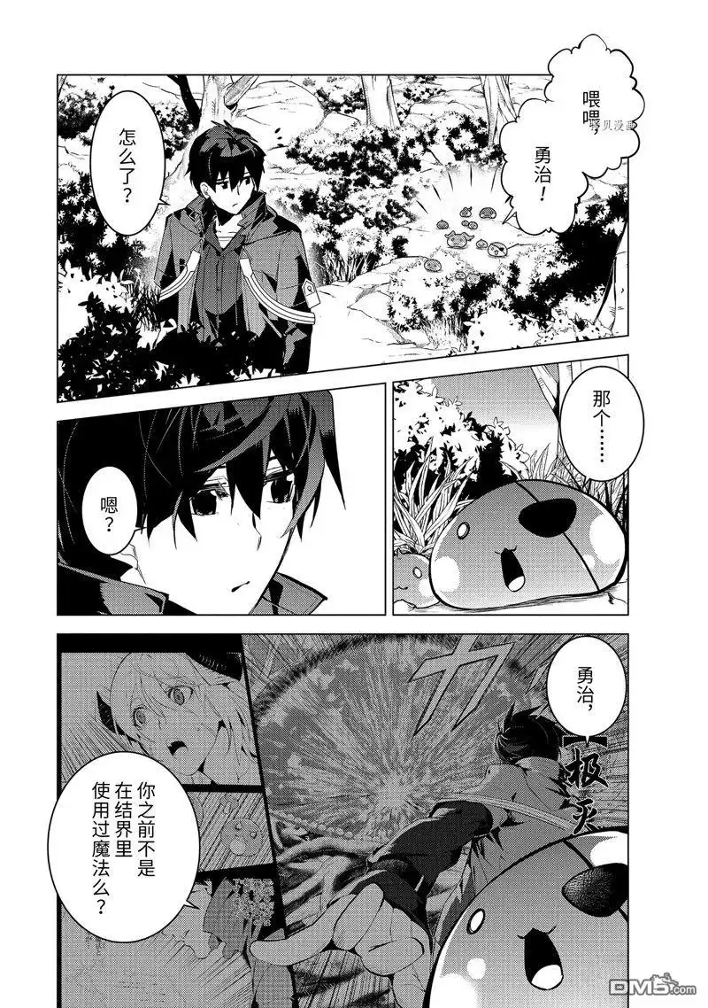 《转生贤者的异世界生活~取得副职业并成为世界最强》第52.2话 试看版 第3页