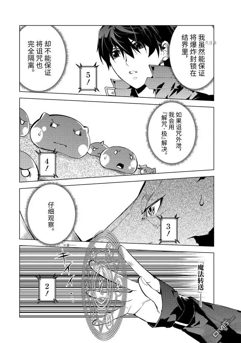 《转生贤者的异世界生活~取得副职业并成为世界最强》第52.2话 试看版 第11页