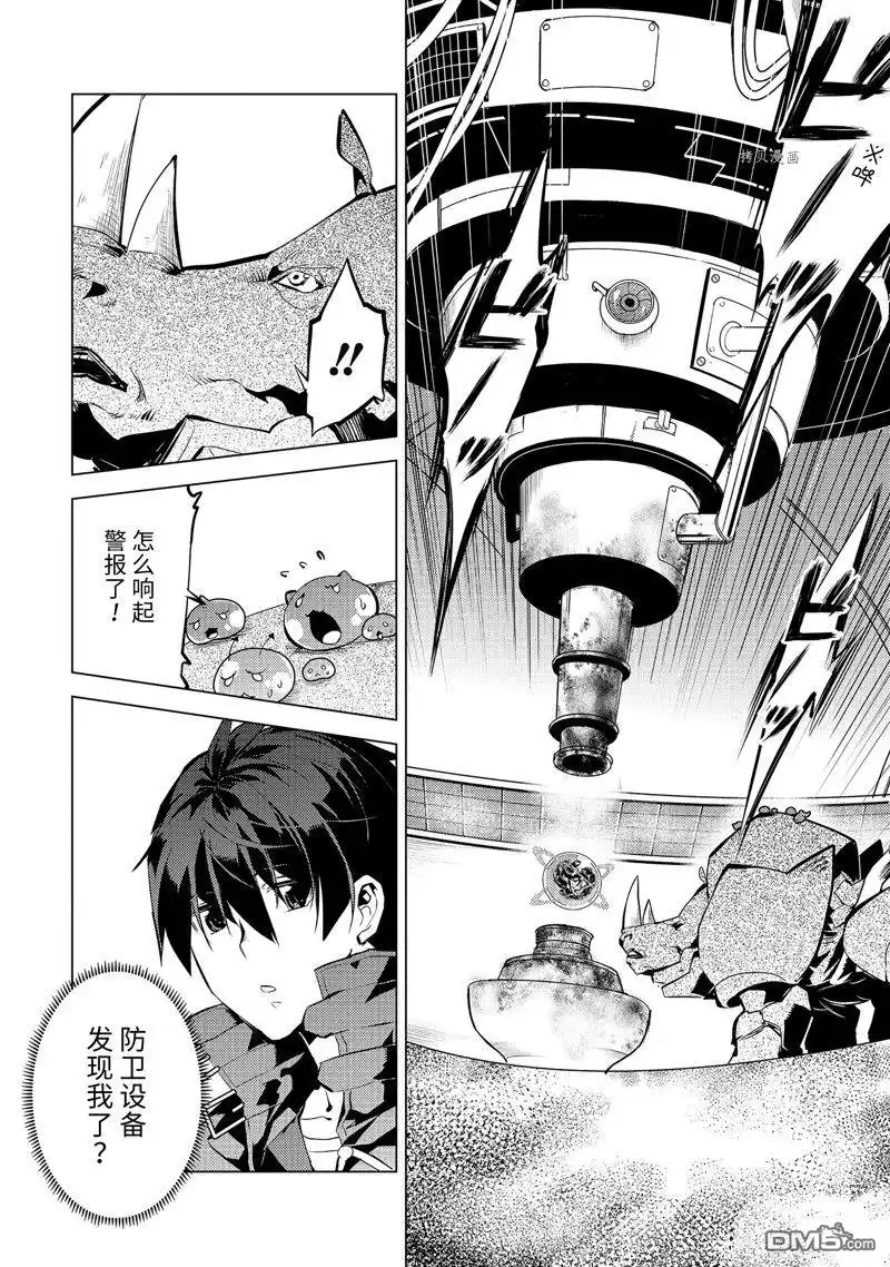 《转生贤者的异世界生活~取得副职业并成为世界最强》第52.2话 试看版 第7页