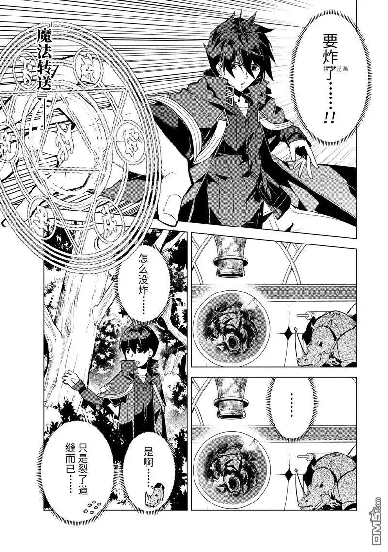 《转生贤者的异世界生活~取得副职业并成为世界最强》第52.2话 试看版 第2页