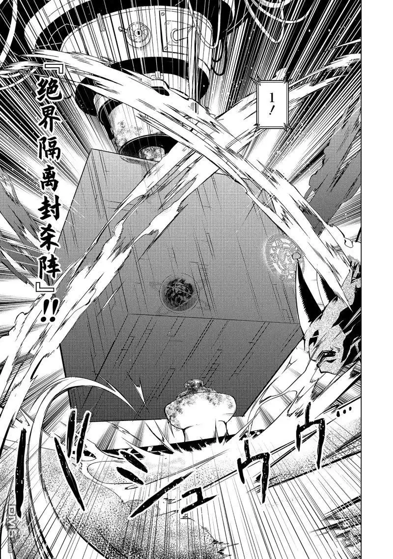 《转生贤者的异世界生活~取得副职业并成为世界最强》第52.2话 试看版 第12页