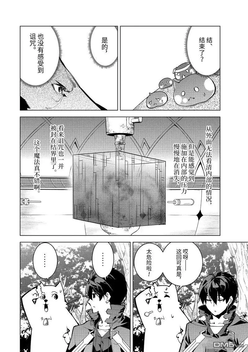 《转生贤者的异世界生活~取得副职业并成为世界最强》第52.3话 试看版 第2页