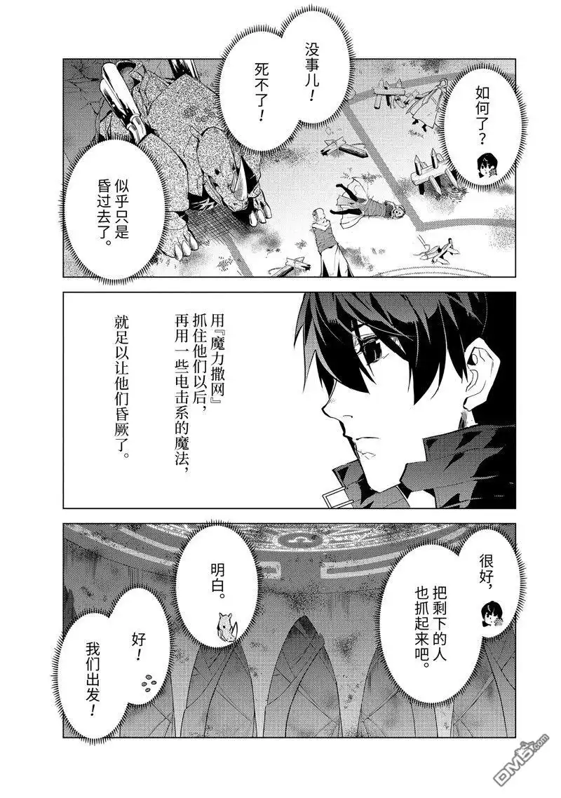 《转生贤者的异世界生活~取得副职业并成为世界最强》第52.3话 试看版 第9页