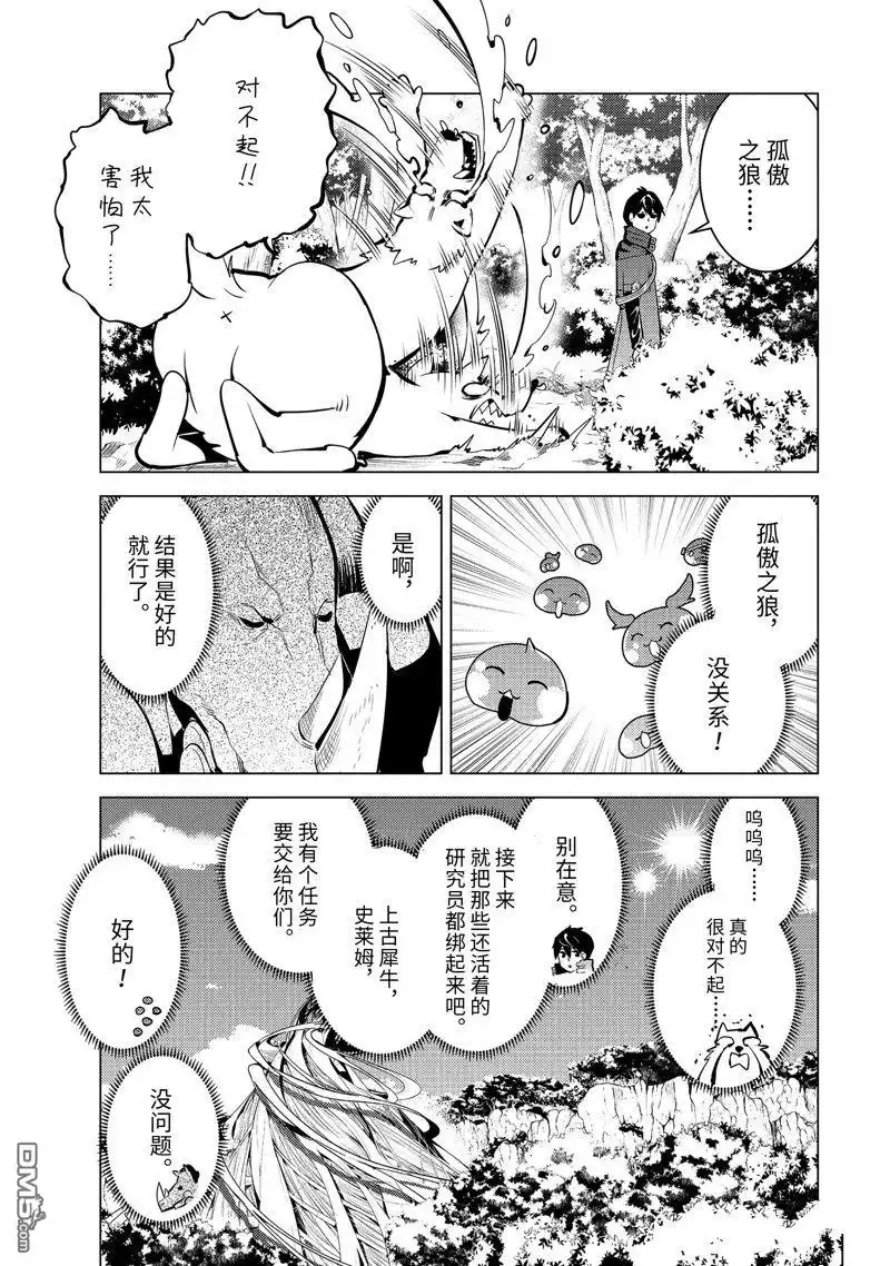 《转生贤者的异世界生活~取得副职业并成为世界最强》第52.3话 试看版 第3页