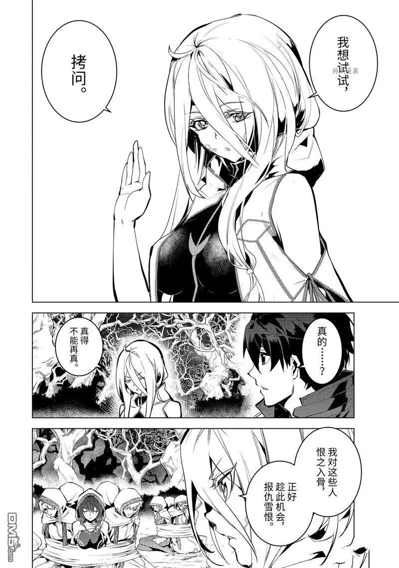 《转生贤者的异世界生活~取得副职业并成为世界最强》第52.4话 试看版 第7页