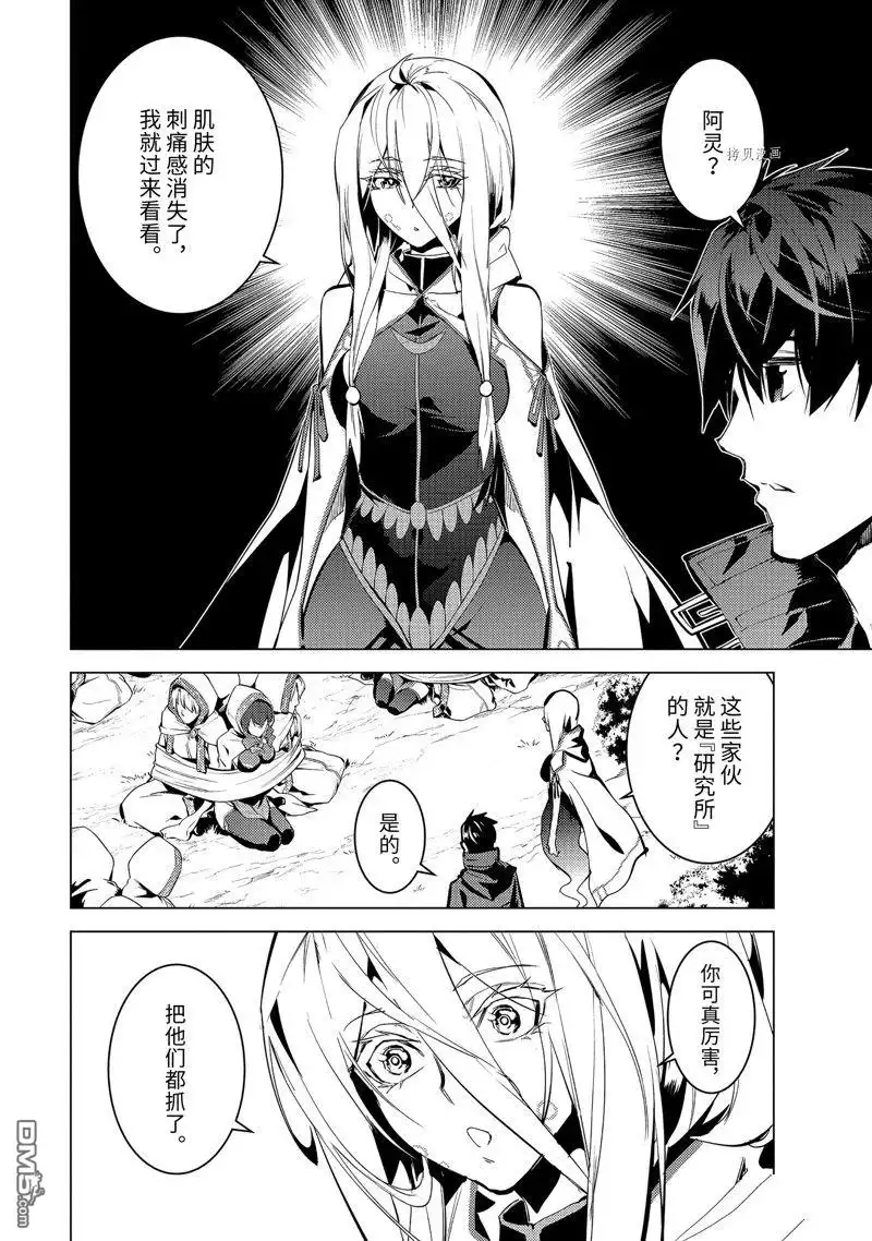 《转生贤者的异世界生活~取得副职业并成为世界最强》第52.4话 试看版 第3页