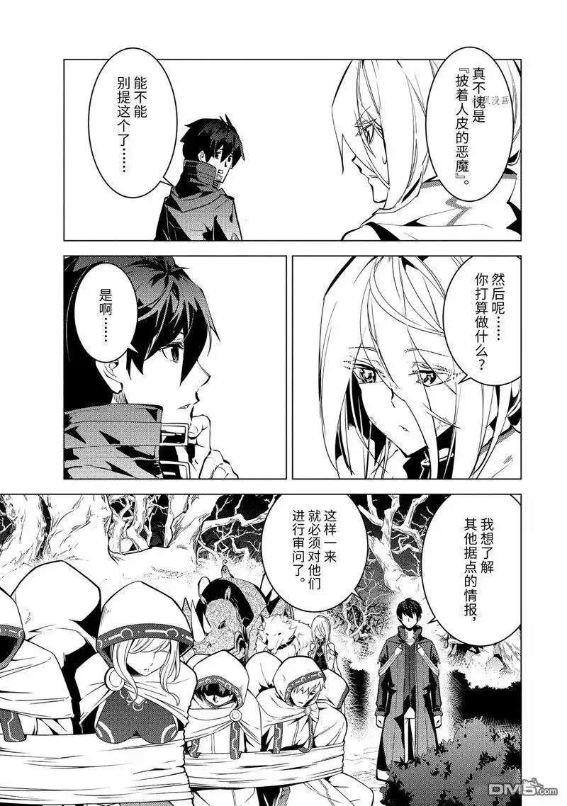 《转生贤者的异世界生活~取得副职业并成为世界最强》第52.4话 试看版 第4页