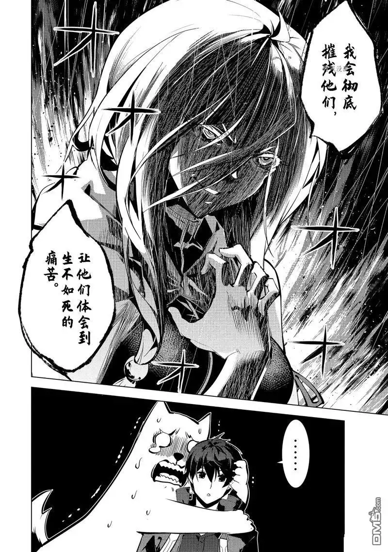 《转生贤者的异世界生活~取得副职业并成为世界最强》第52.4话 试看版 第9页