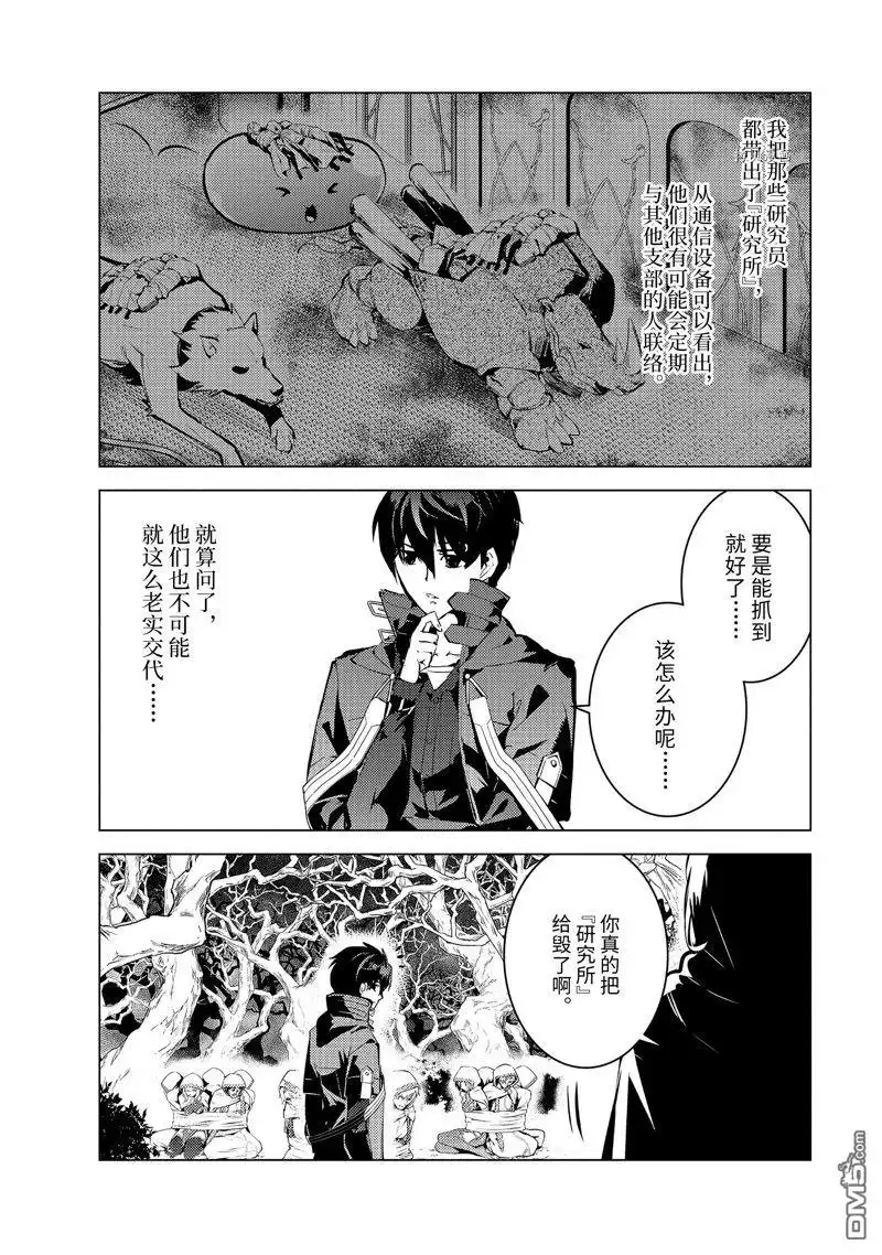 《转生贤者的异世界生活~取得副职业并成为世界最强》第52.4话 试看版 第2页