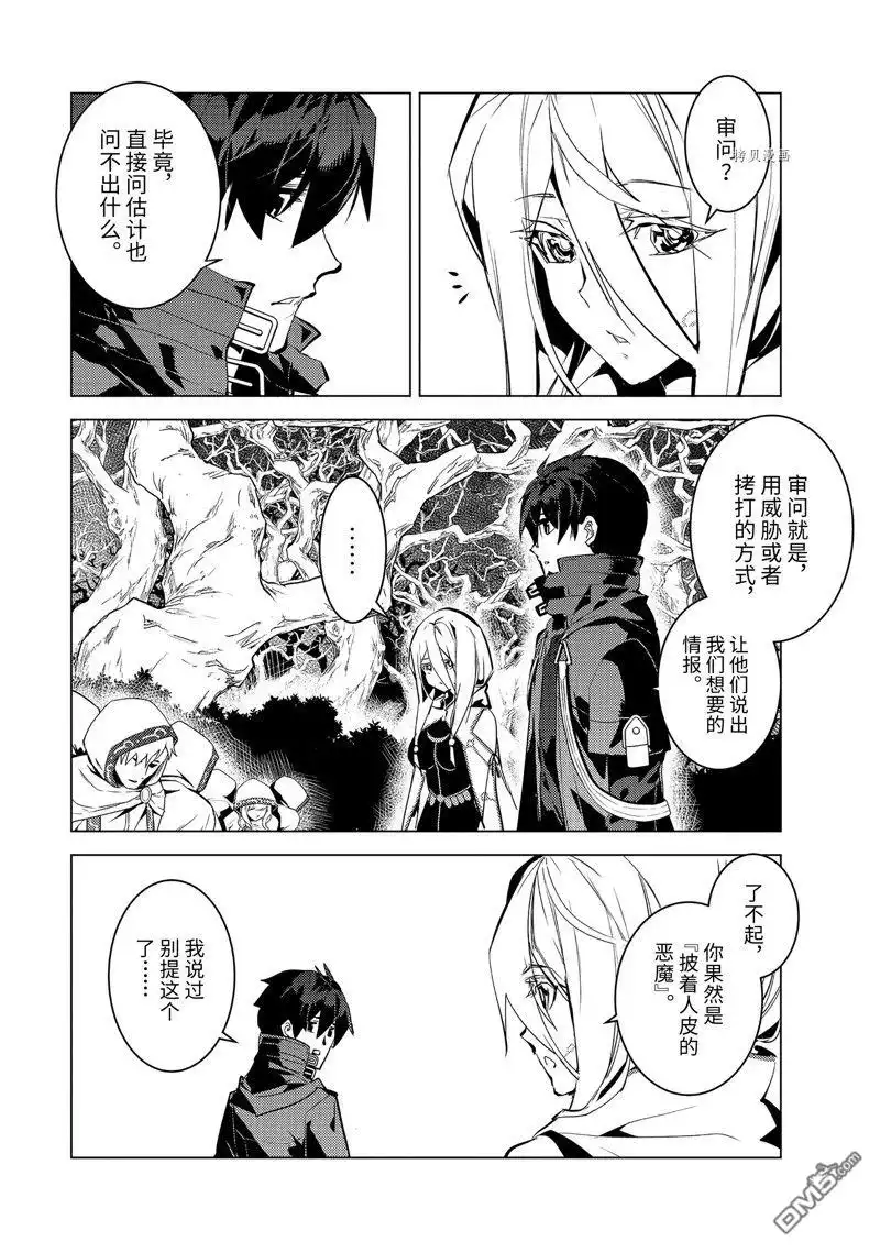 《转生贤者的异世界生活~取得副职业并成为世界最强》第52.4话 试看版 第5页