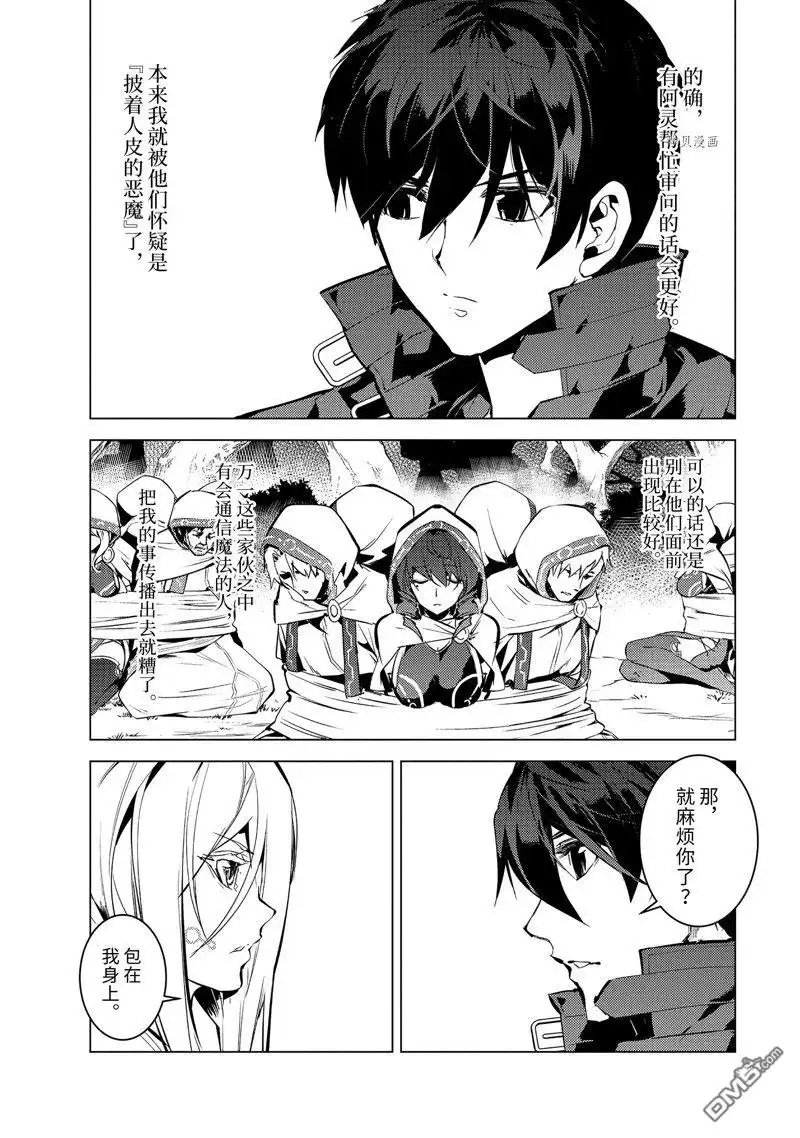 《转生贤者的异世界生活~取得副职业并成为世界最强》第52.4话 试看版 第8页