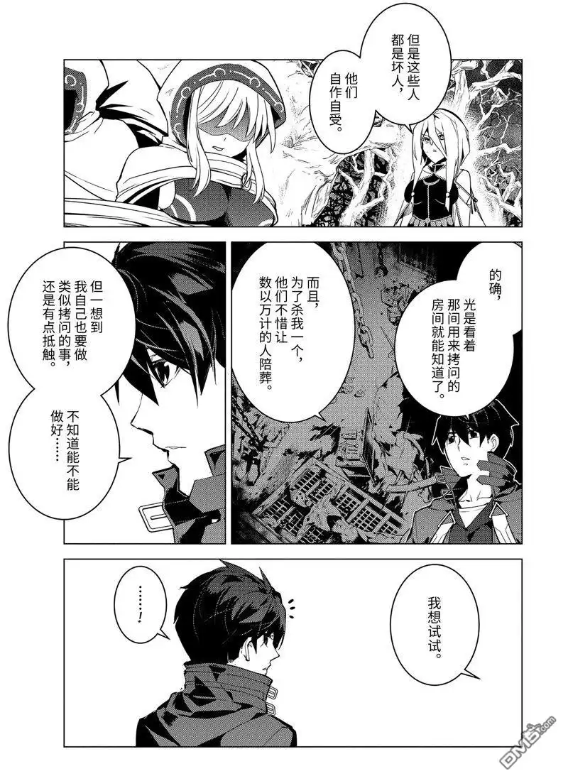 《转生贤者的异世界生活~取得副职业并成为世界最强》第52.4话 试看版 第6页