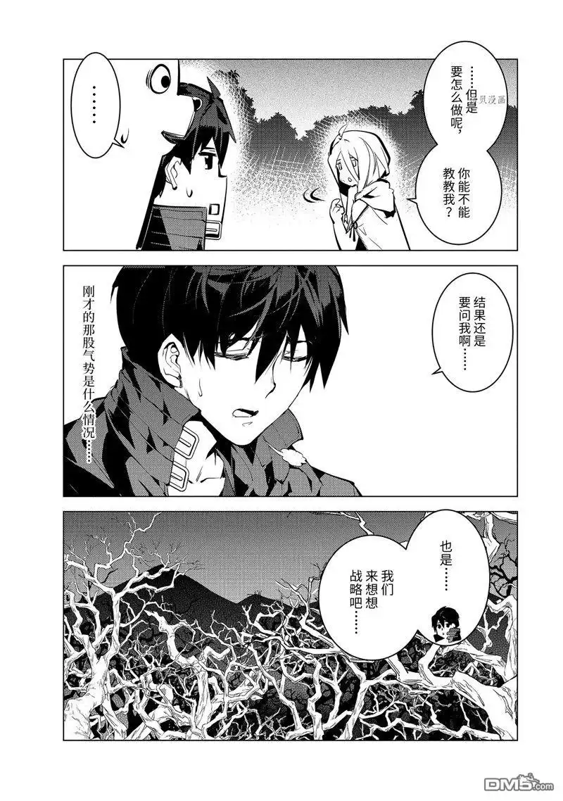 《转生贤者的异世界生活~取得副职业并成为世界最强》第52.4话 试看版 第10页