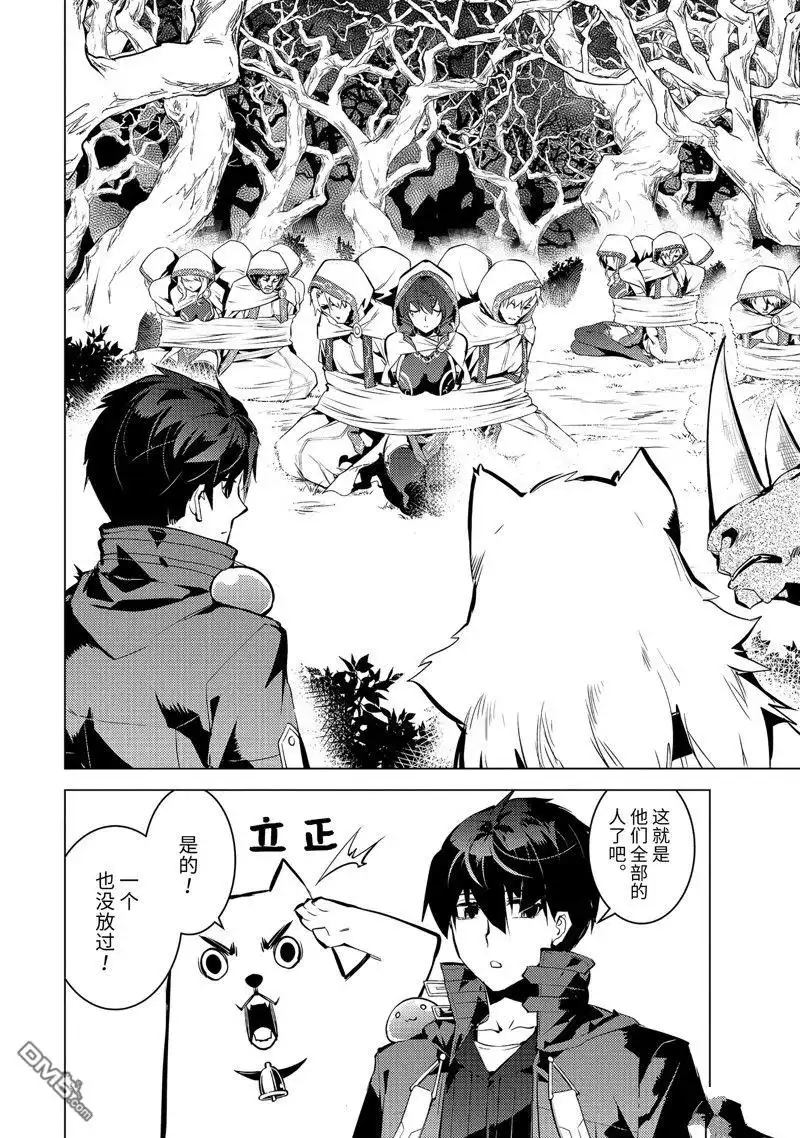 《转生贤者的异世界生活~取得副职业并成为世界最强》第52.4话 试看版 第1页