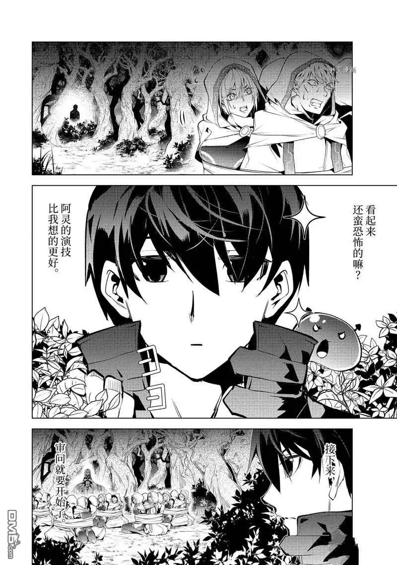 《转生贤者的异世界生活~取得副职业并成为世界最强》第52.5话 试看版 第11页
