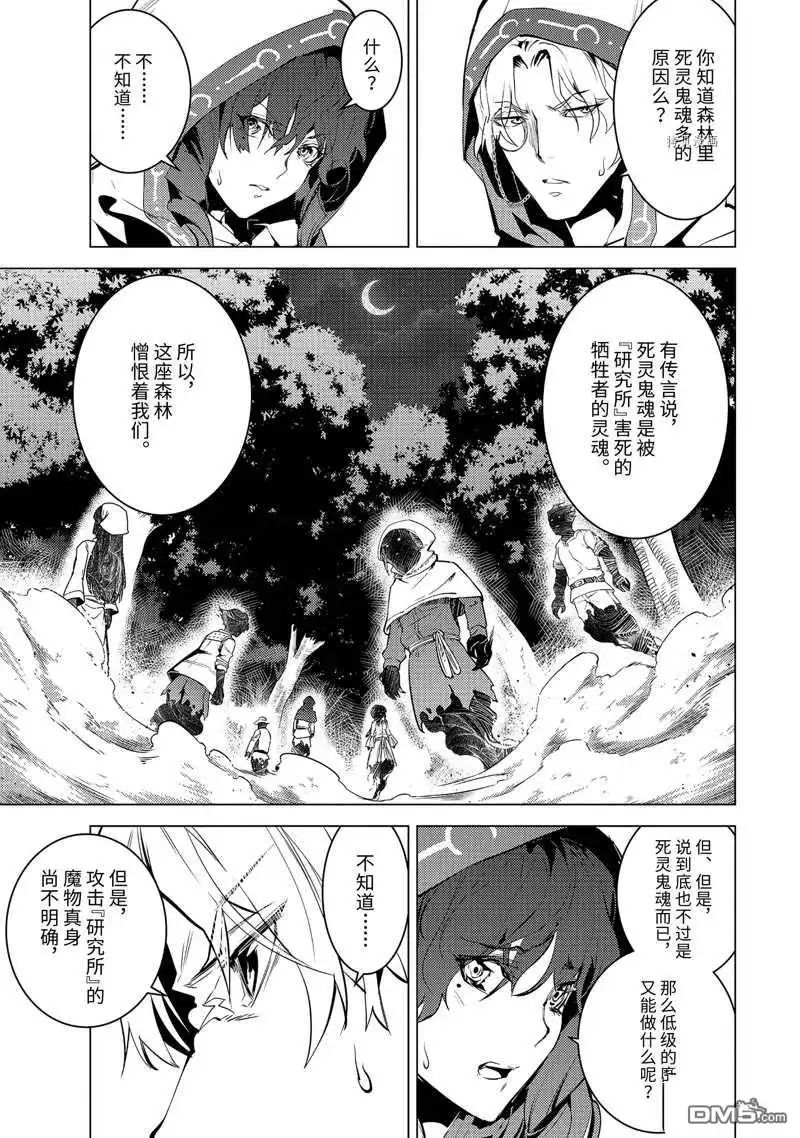 《转生贤者的异世界生活~取得副职业并成为世界最强》第52.5话 试看版 第6页