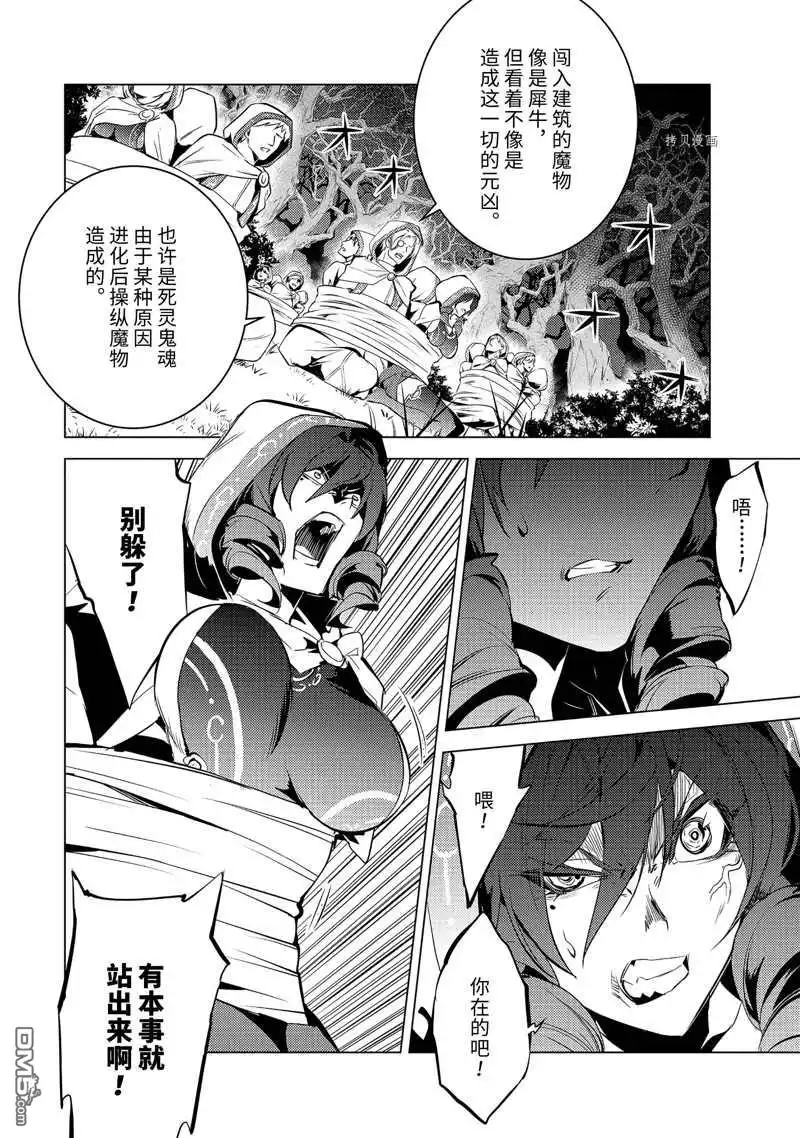《转生贤者的异世界生活~取得副职业并成为世界最强》第52.5话 试看版 第7页