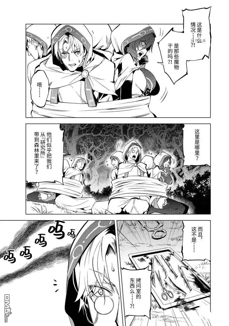 《转生贤者的异世界生活~取得副职业并成为世界最强》第52.5话 试看版 第2页