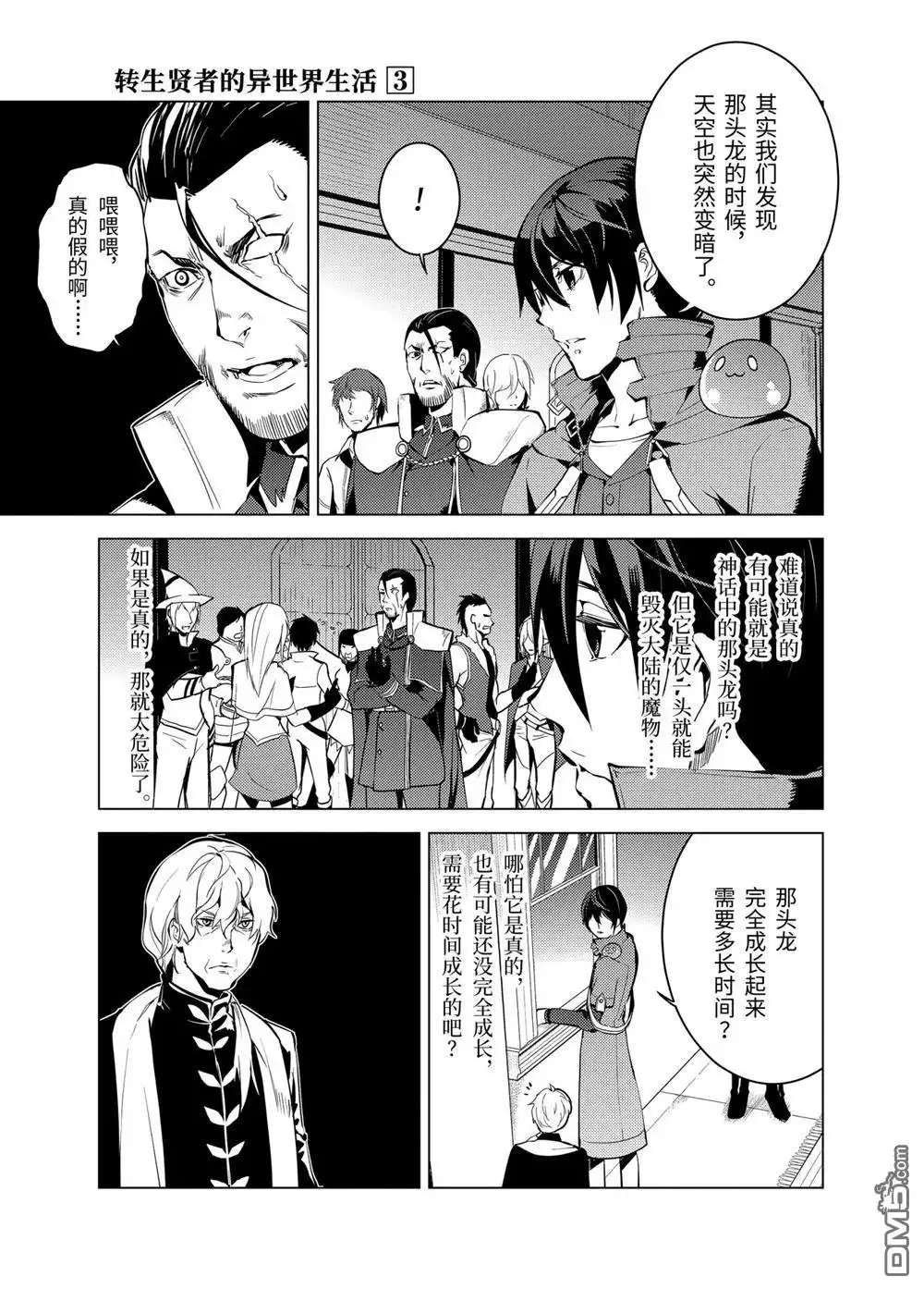 《转生贤者的异世界生活~取得副职业并成为世界最强》第9.4话 第1页