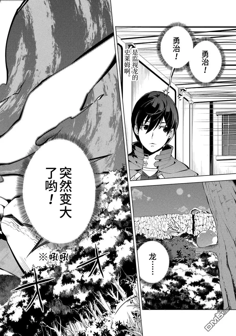 《转生贤者的异世界生活~取得副职业并成为世界最强》第9.4话 第8页