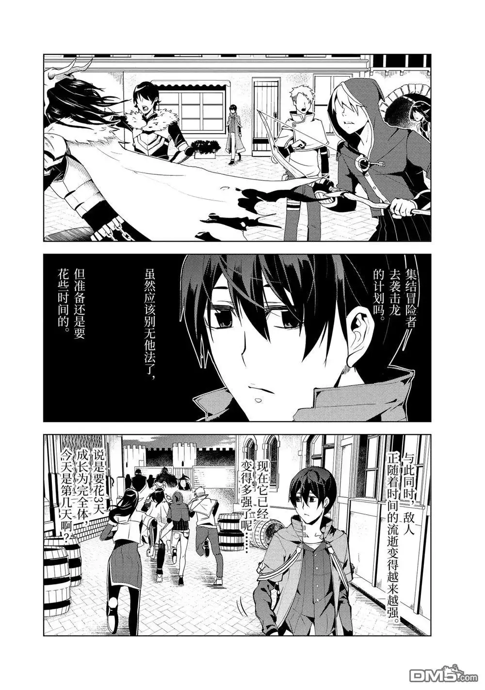 《转生贤者的异世界生活~取得副职业并成为世界最强》第9.4话 第12页