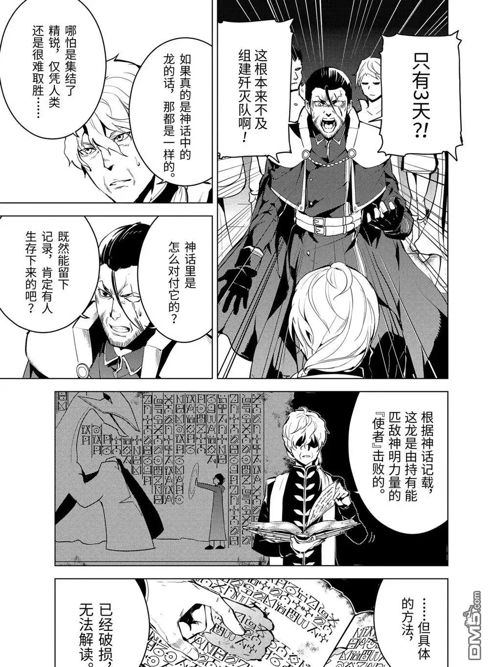 《转生贤者的异世界生活~取得副职业并成为世界最强》第9.4话 第3页