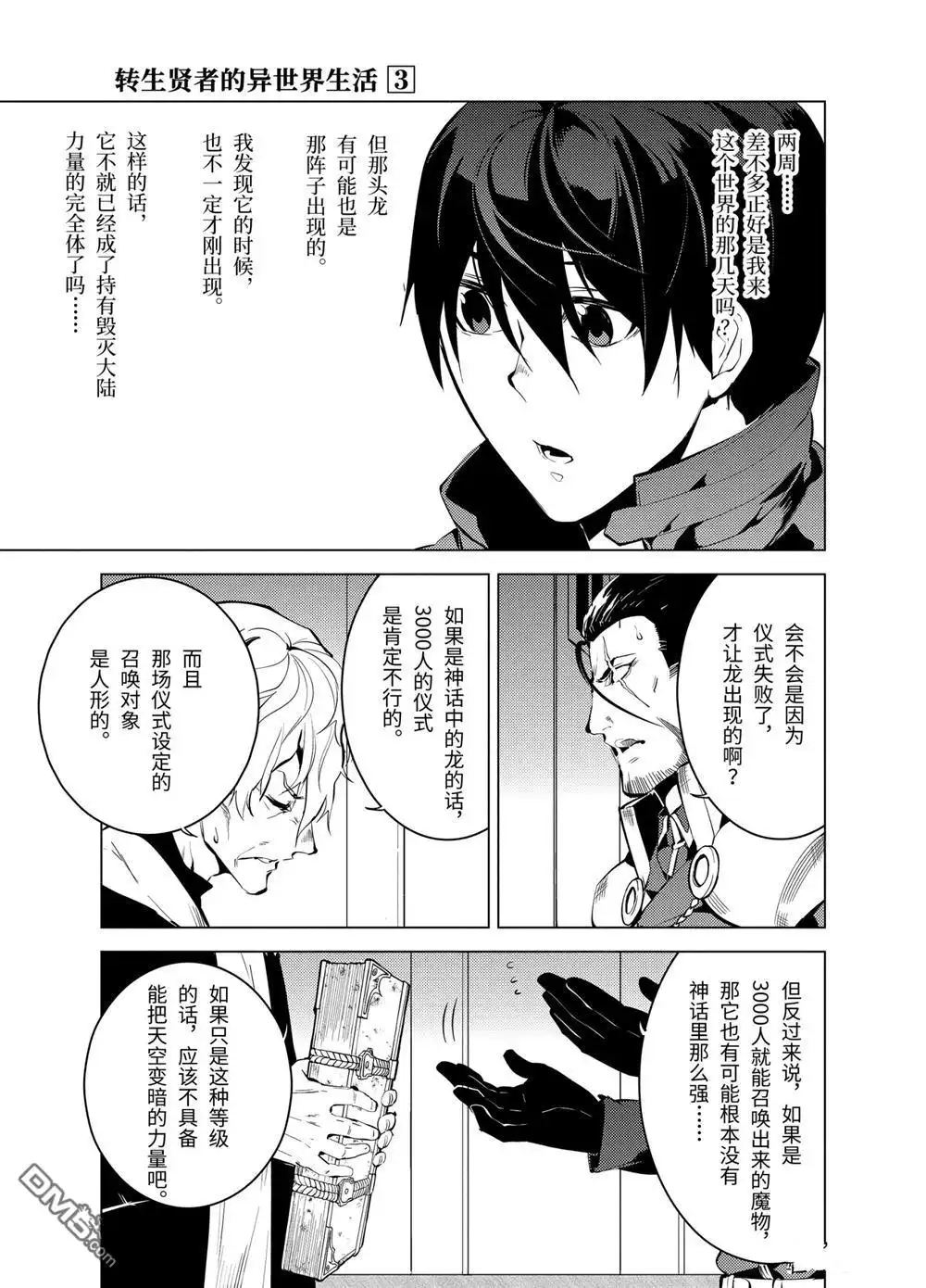 《转生贤者的异世界生活~取得副职业并成为世界最强》第9.4话 第5页