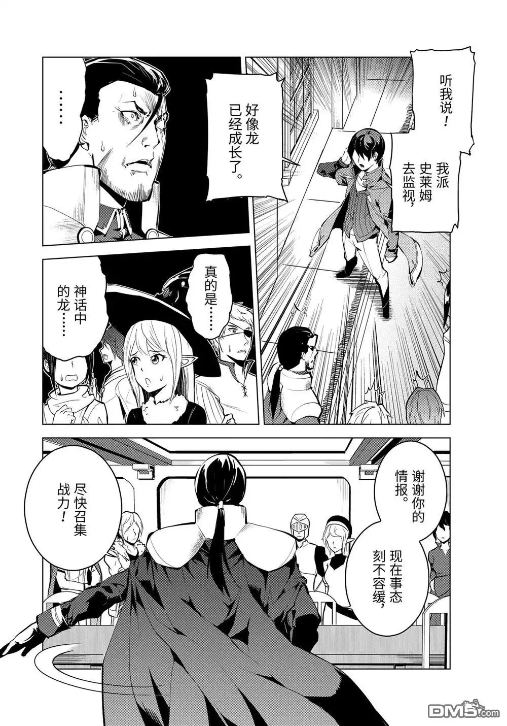 《转生贤者的异世界生活~取得副职业并成为世界最强》第9.4话 第10页