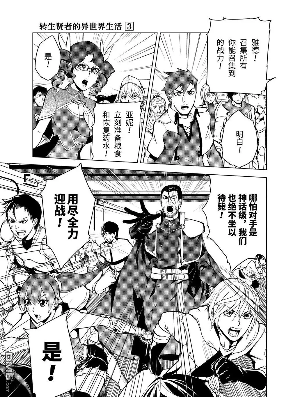《转生贤者的异世界生活~取得副职业并成为世界最强》第9.4话 第11页
