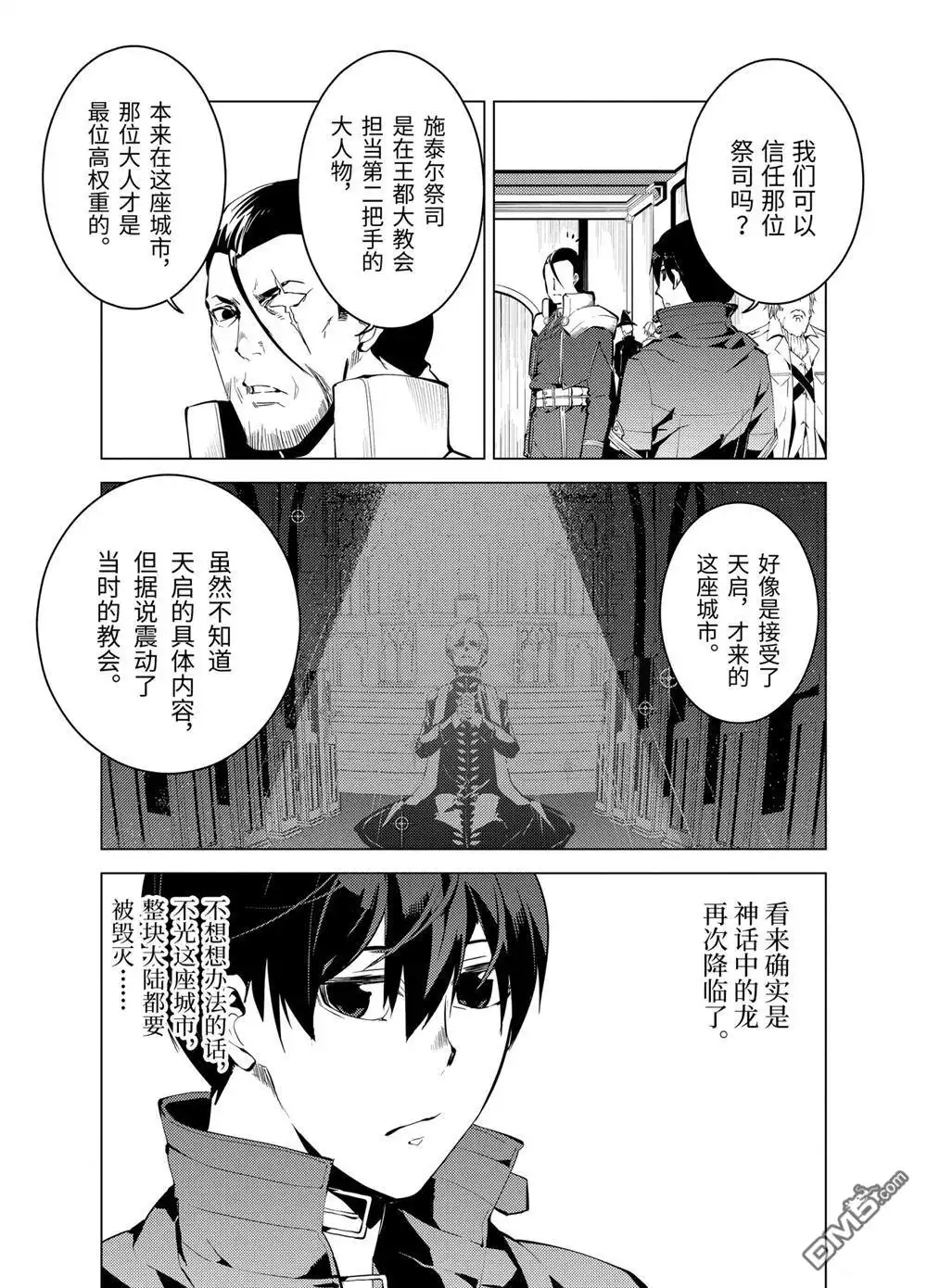 《转生贤者的异世界生活~取得副职业并成为世界最强》第9.4话 第7页