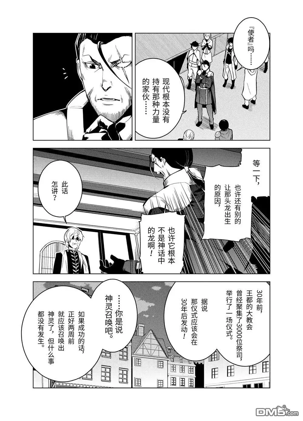 《转生贤者的异世界生活~取得副职业并成为世界最强》第9.4话 第4页